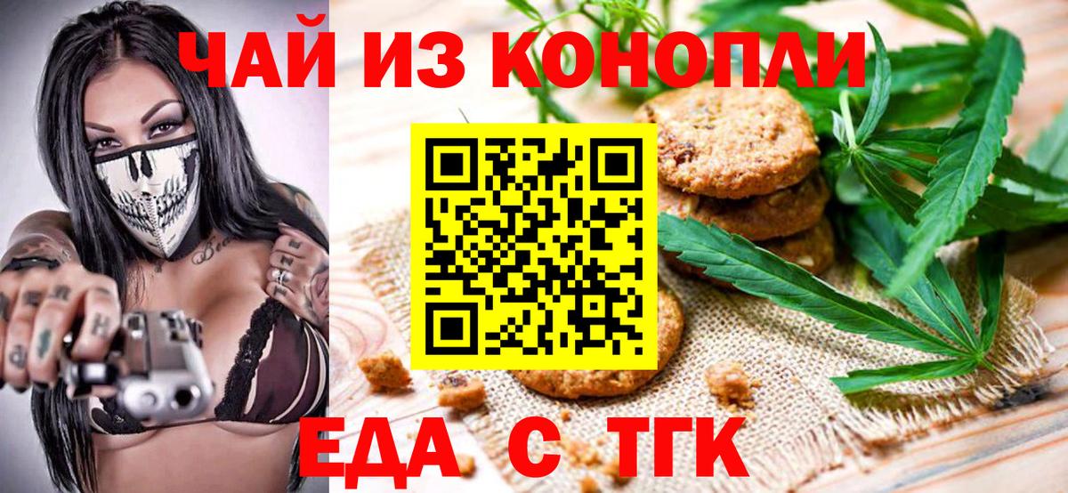 Еда ТГК конопля  Вход с VPN  Кинель 