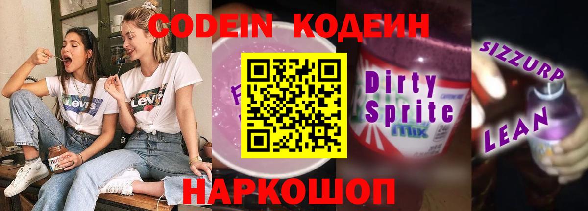 Кинель  Кодеиновый сироп Lean Purple Drank  Вход с VPN 